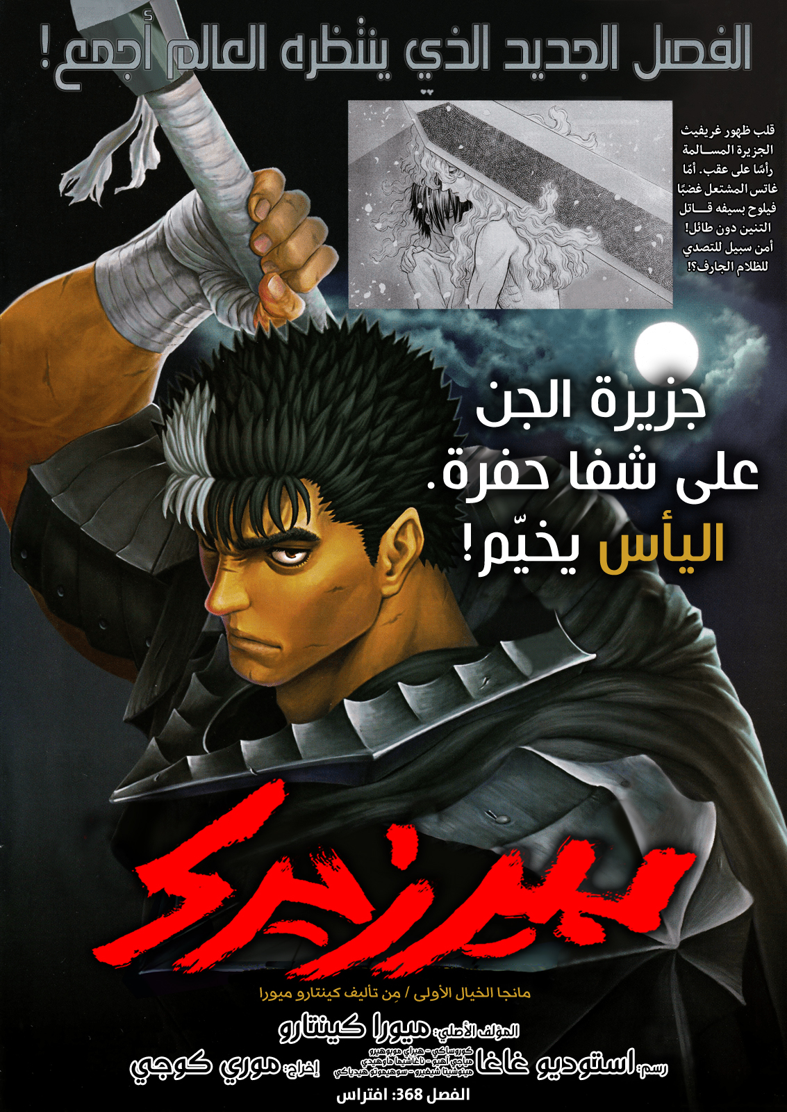 Read Berserk AR Manga Online