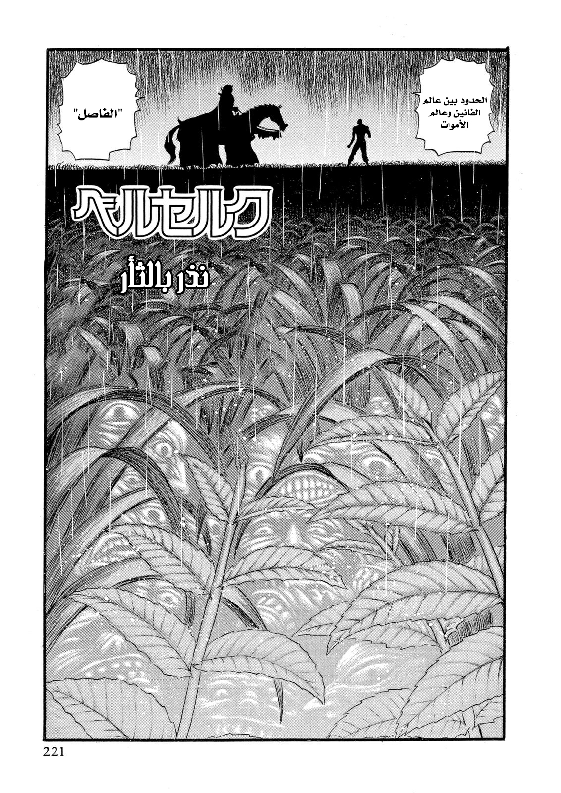 Read Berserk AR Manga Online
