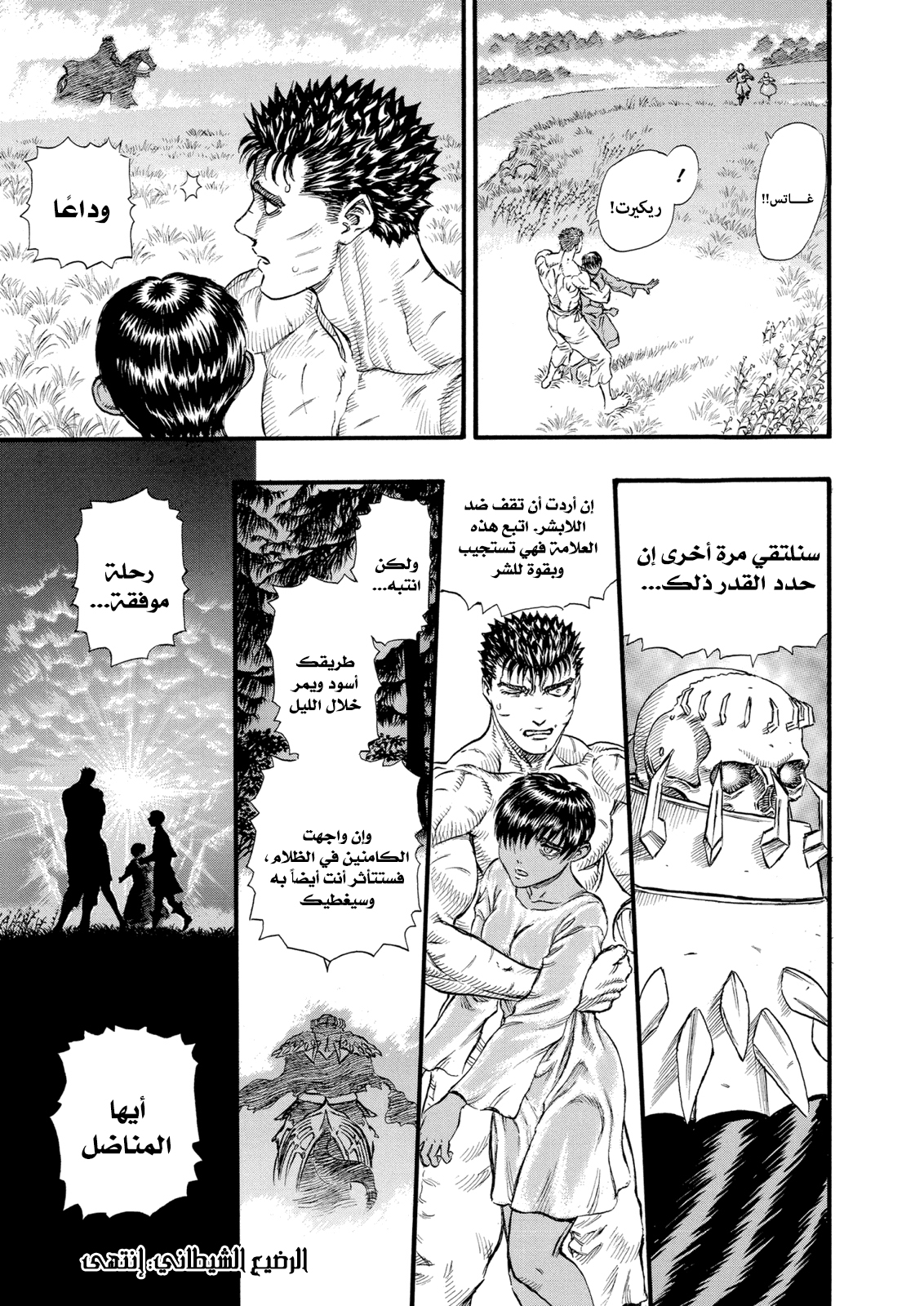 Read Berserk AR Manga Online