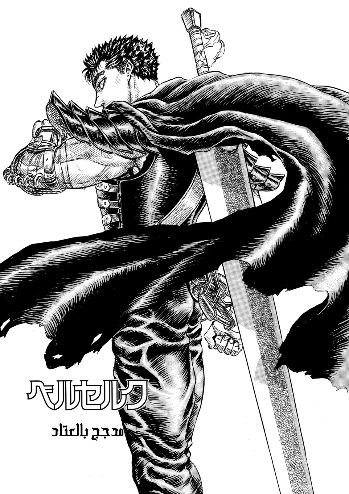 Read Berserk AR Manga Online