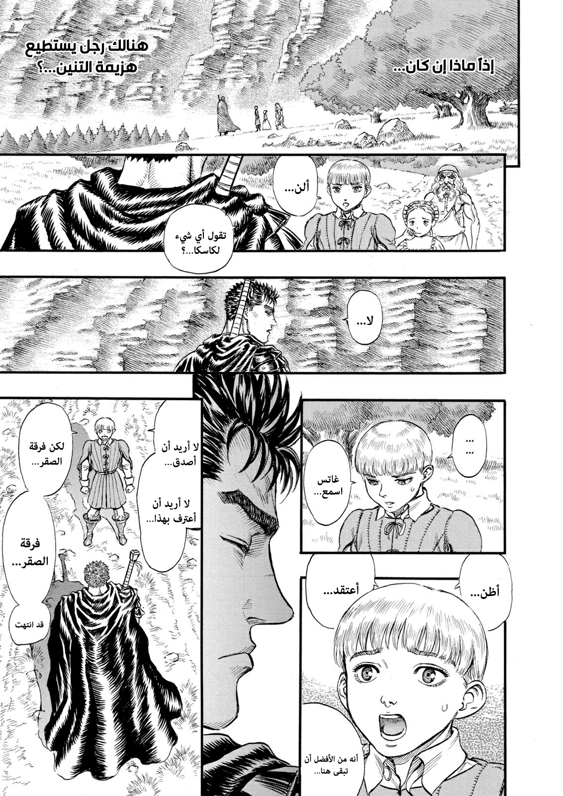 Read Berserk AR Manga Online